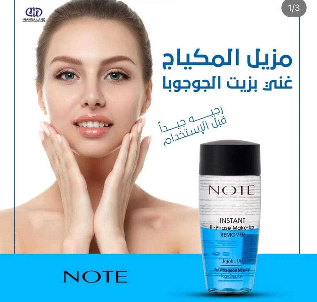 منظف بشرة ومزيل ميك اب