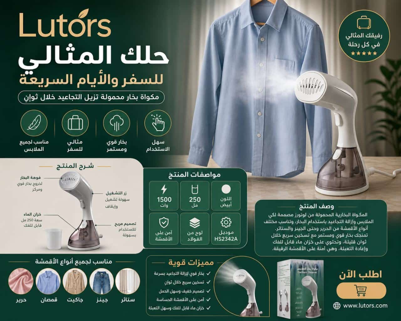 مكواة بخار يدوية من شركه لوتورس Lutors