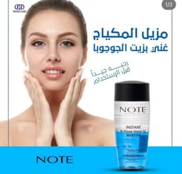 منظف بشرة ومزيل ميك اب 1