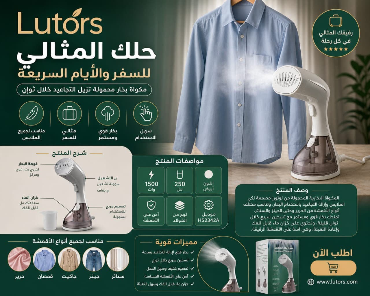 مكواة بخار يدوية من شركه لوتورس Lutors