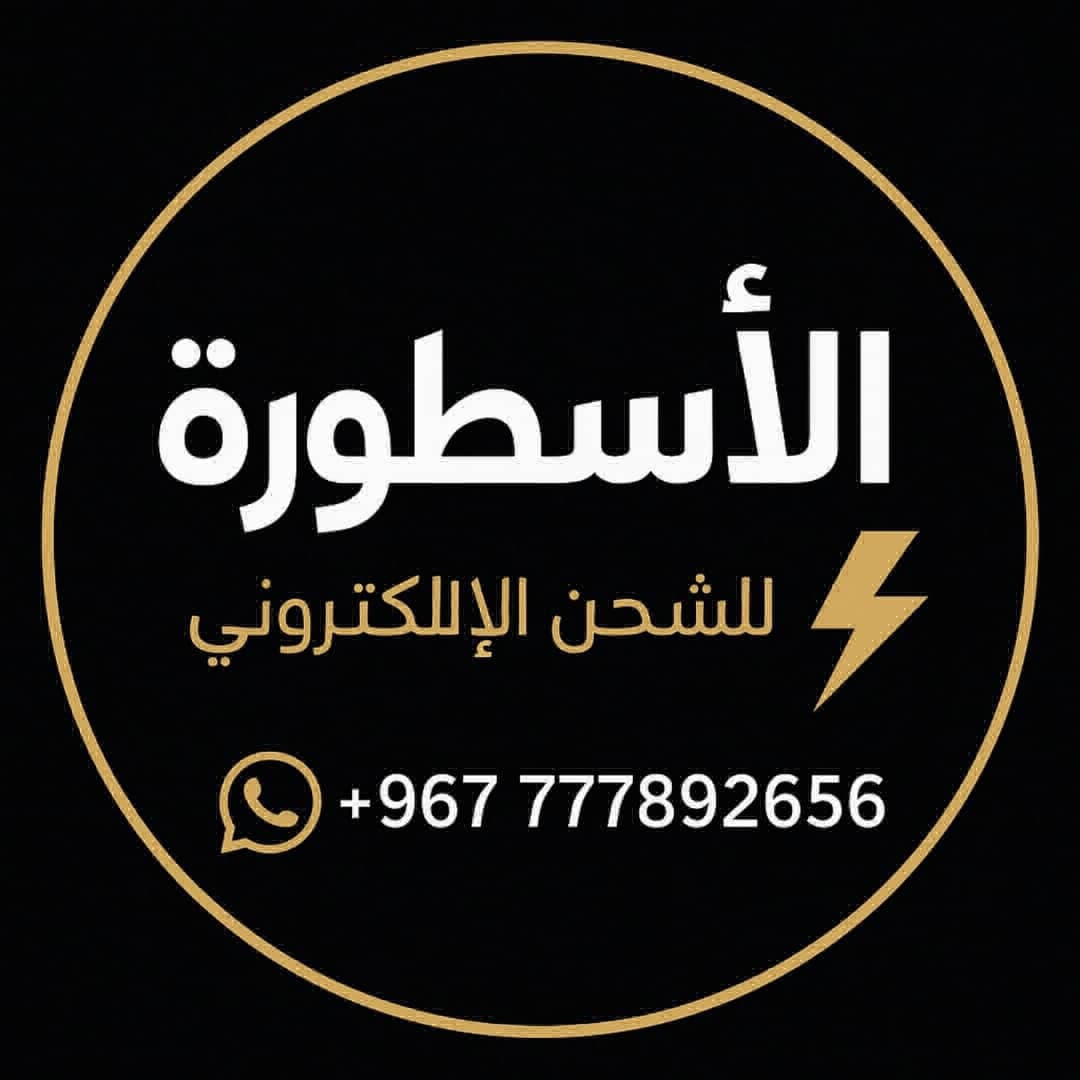 الأسطورة للشحن الإلكتروني - شعار المتجر